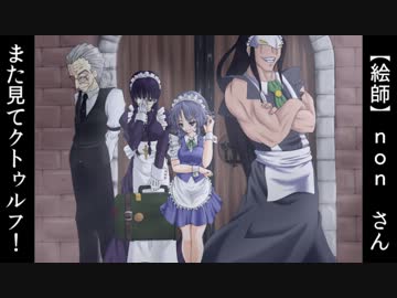 ボイスロイドたちの奇妙なクトゥルフ神話TRPG　Turn.10