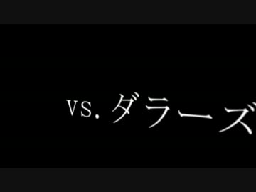 【悪役たちの】クリスタル◆コンクエスト【対きこり戦2】