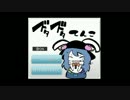 【ゆっくり実況】ズタズタてんこをしてみた