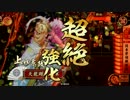 【戦国大戦】　まだR憲政で頑張る5　【36国】