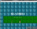 呪いの館EXを剣でノーダメージ