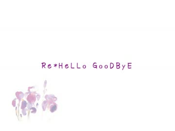Re*HeLLo GooDByE　歌ってみた・ｖ・