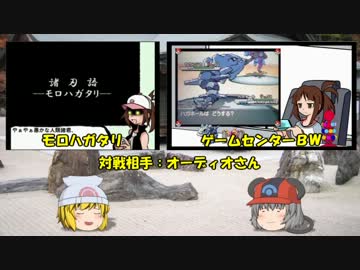 【ポケモンBW2】 ちゅーポケたちと玉龍旗予選第二試合43 【ゆっくり実況】