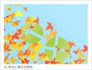 【NNIオリジナル】秋空に贈る恋想曲