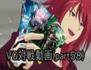 【VG】対戦動画（part58）　《スパイクブラザーズvsダークイレギュラーズ》