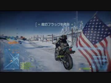 【BF3】奪え！旗！盗めバイク！【2試合目】