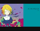 【鏡音リン】 パーキングエリア 【オリジナル】