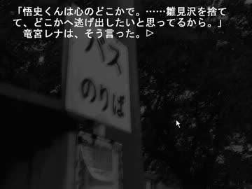 ひぐらしのなく頃に（原作）を今更初見で実況プレイ　目明し７