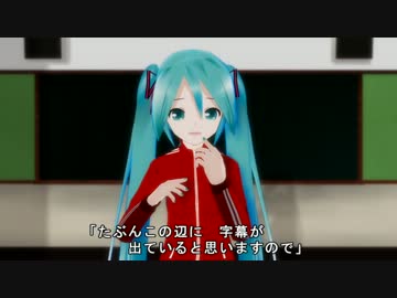 【MMM】 ミクさんが会話の練習を始めたいと言うので…