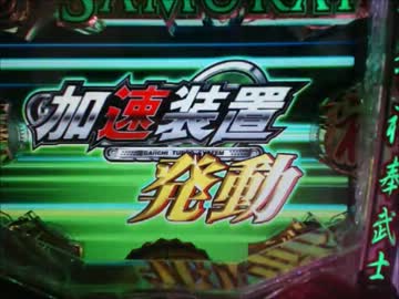 パチンコ動画配信　CRラストサムライ　侍2人目