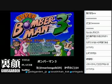 人気の ｽｰﾊﾟｰﾎﾞﾝﾊﾞｰﾏﾝ3 動画 538本 10 ニコニコ動画