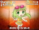 【V3GUMI_Native】Shangri-La【カバー】