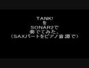 TANK!をSONAR2で奏でてみた。