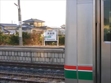 運転再開。常磐線、浜吉田駅