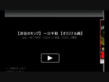 他人の作品をオリジナルと言い張る渋谷のキング（前編）