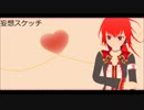 [CUL] 妄想スケッチ [VOCALOIDカバ－]