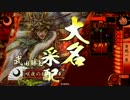 【戦国大戦】実力はないけどがんばる！その13【22国】