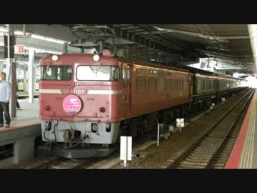 ローピンのトワイライトエクスプレス号