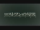 「ロストワンの号哭」を歌ってみた【Reva】