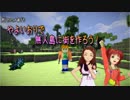 【Minecr@ft】やよいおりで無人島に街を作ろう！ part2