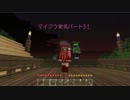 【実況】まったり10歳差マイクラ実況＠あゆ×ゼロ。 パート3