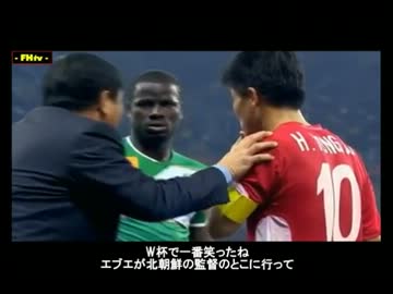 2010W杯のショッキング映像トップ50パート②（字幕付き）