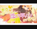 【何の変哲もない】lllトゥルティンアンテナlll【合唱】