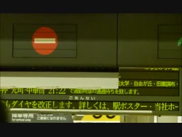 東横線・渋谷駅の電光掲示板からお別れのメッセージ。