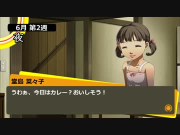 番長「最後も病むのかペルソナ4」 Part2 【2chSS】