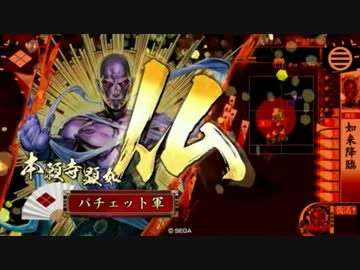 【20国】日輪、本願寺より出ずる#2「VS4枚相良」