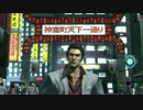 龍が如く3　OPムービー
