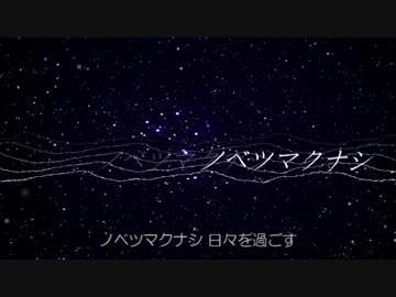 【巡音ルカ】ノベツマクナシ【オリジナル】