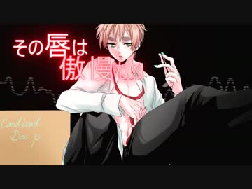 【APヘタリア】そ.の.唇.は.傲.慢な.り【人力・いぎろいど】