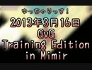 【RO】2013年3月16日GvG TE【Mimir】