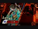【戦国大戦】無題大戦動画　２６