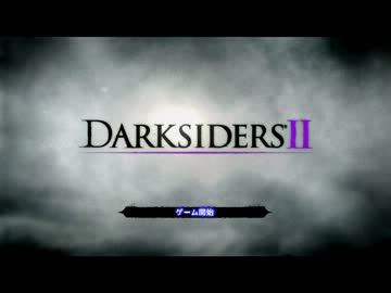 DarkSidersII ゆっくり実況 Part1