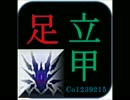 【昔作った歌】DragonRoad【掘り返したby.足立】