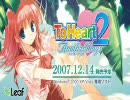 ToHeart2 AnotherDays　デモ（test動画）