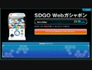 webガチャ3月+α