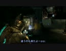 【DeadSpace3】二人なら怖くなぃ？字幕プレイその33