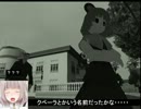 【東方GTA】冥王剣と流離の十字架　第34話　～前編～