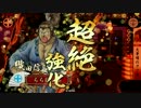 【上杉ケニア】 戦国肉紀行　その10