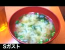 お味噌汁動画