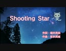 【龍カラ】Shooting Star - ヒヨリ(デジタル音源)