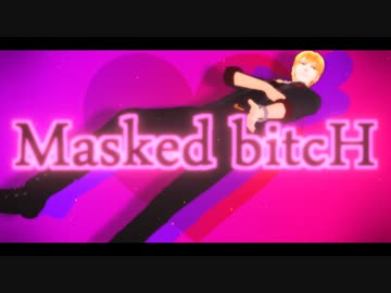 【MMD黒バス】Masked bitcH【蜂蜜パンケーキ】