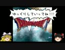 【ゆっくり実況】ドラゴンモエストⅥ　part4