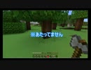 【ゆっくり実況】ゆったりまったりマイクラ生活（仮）六話目