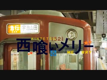 西喰いメリー【近鉄×夢喰いメリー】