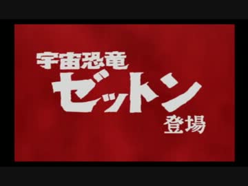 【ろーぷ】ウルトラマン空想特撮シリーズgdgd実況 part4【アルカロイド】