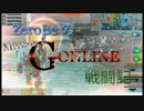 【MSGO実況】ZeroBe小隊戦闘記 Mission8：「しんしんと降り積もる」 後編